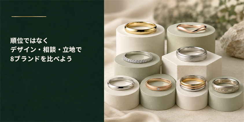 大阪で比較したい結婚指輪ブランド・ショップ8選