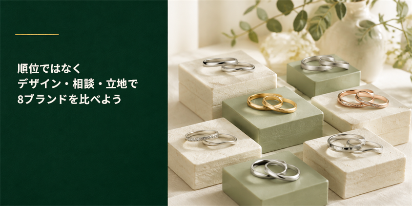 名古屋で比較したい結婚指輪ブランド・ショップ8選