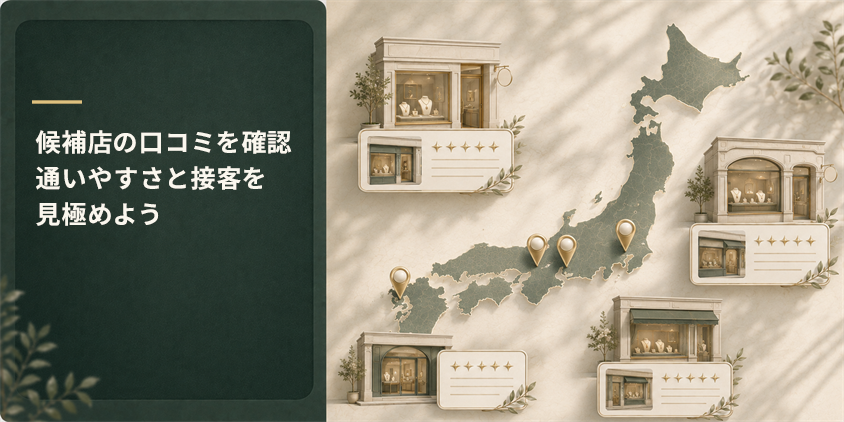 主要エリアの店舗口コミを確認する